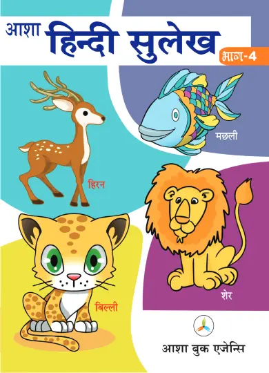 Hindi Sulakh Cover-4